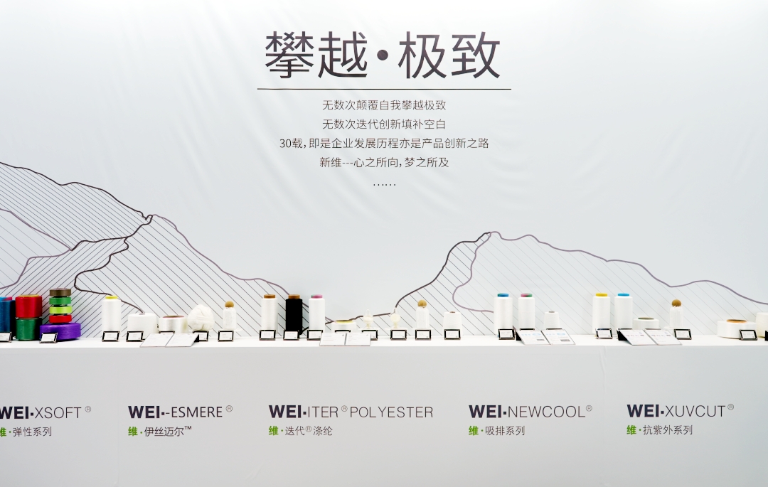 專(zhuān)訪丨中國(guó)式創(chuàng)新再發(fā)力！揭秘青島新維如何打造迭代?滌綸“生態(tài)圈”